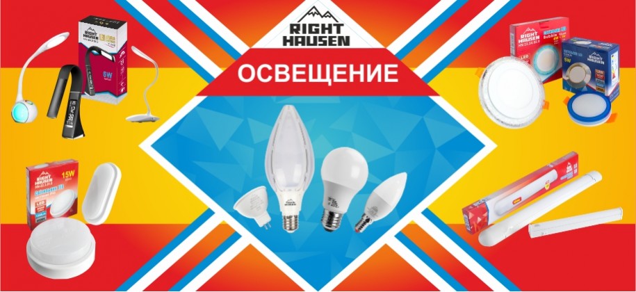Освещение
