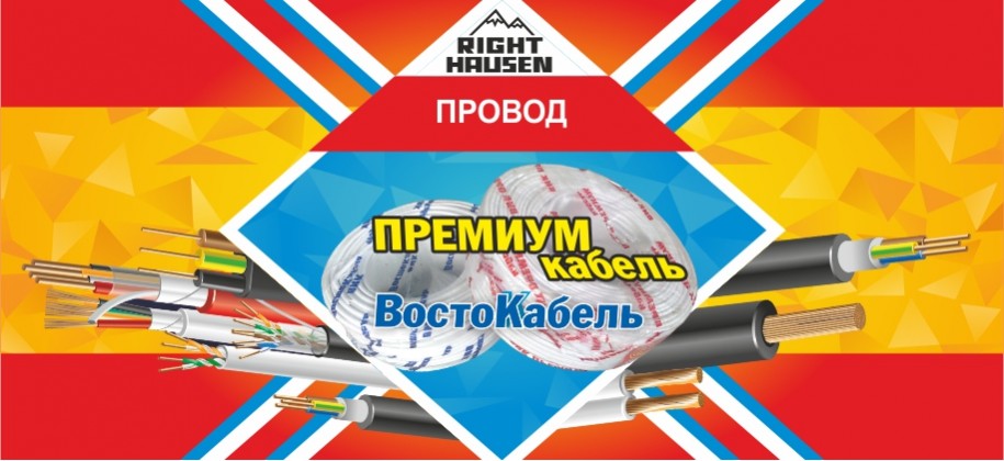 Провод
