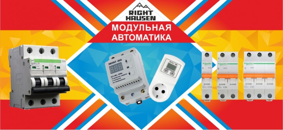 Модульная автоматика