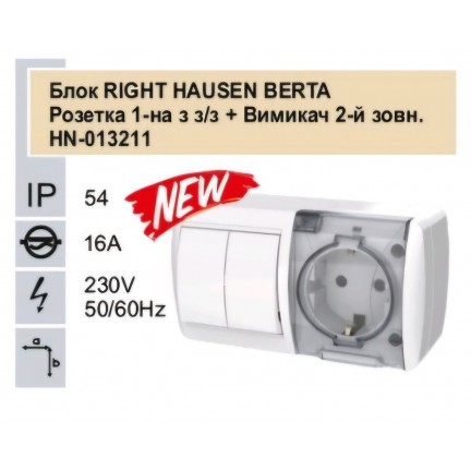 Блок RIGHT HAUSEN BERTA розетка 1-а з/з + вимикач 2-й зовнішній IP54 білий HN-013211 NEW