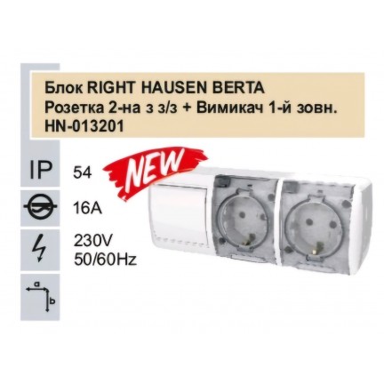 Блок RIGHT HAUSEN BERTA розетка 2-а з/з + вимикач 1-й зовнішній IP54 білий HN-013201 NEW