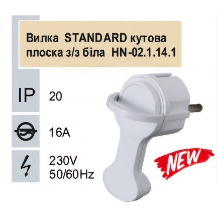 Вилка RIGHT HAUSEN STANDARD кутова плоска з/з біла HN-021141 NEW