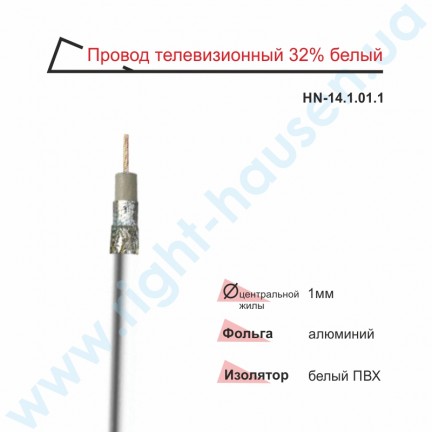 Провід телевізійний RIGHT HAUSEN 32% б/м білий HN-141011