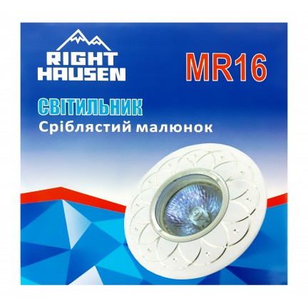 Світильник вбудований MR16 RIGHT HAUSEN срібний малюнок білий HN-276041